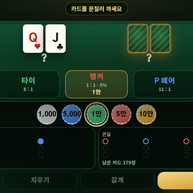 바카라 게임 화면
