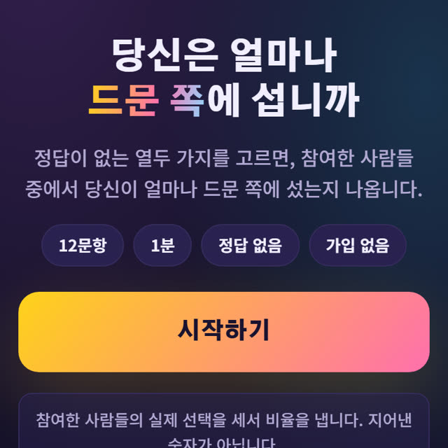 소수파 테스트