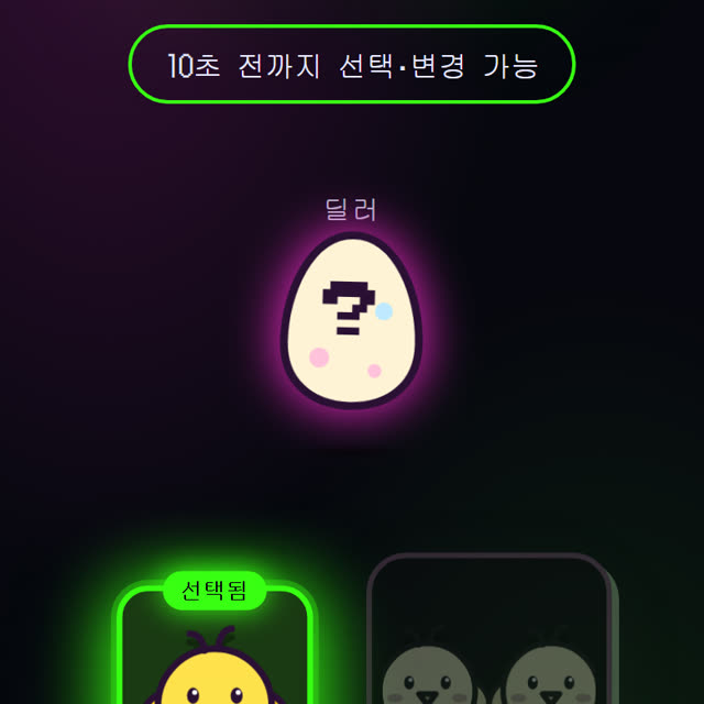 홀짝 게임 화면