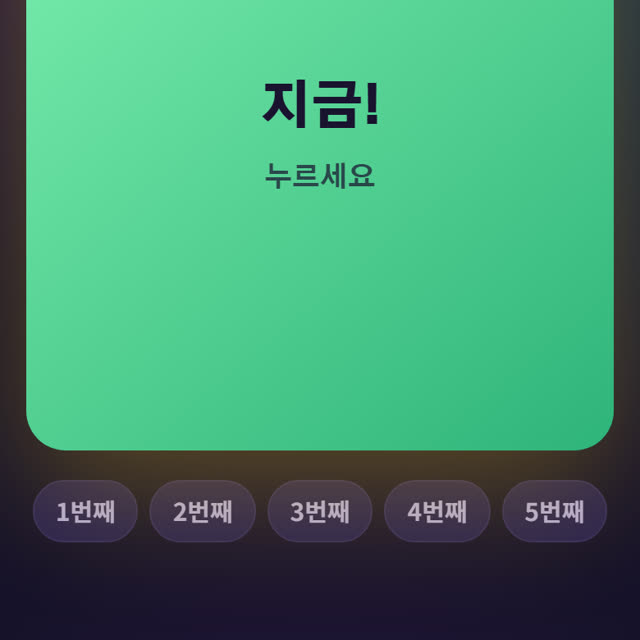 반응속도 테스트 게임 화면