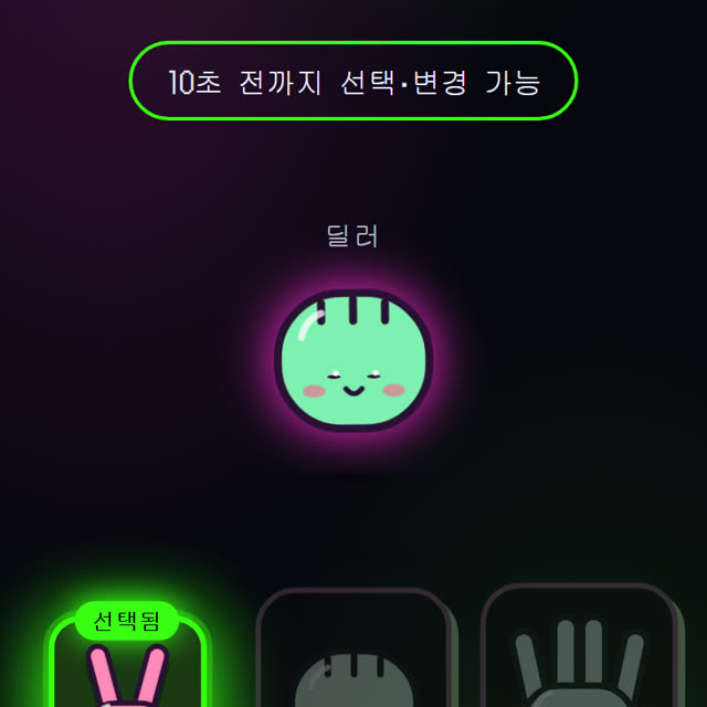 가위바위보 게임 화면